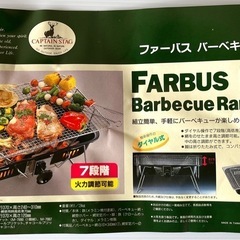ファーバス　バーベキューコンロ