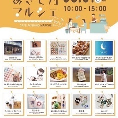 マルシェ出店します！