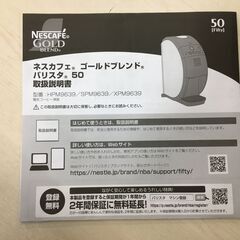 海外・日本製品のサルベージ品　ネスカフェ　ゴールドブレンド　バリスタ５０の画像