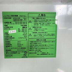 【かっぺい様】大阪送料無料★3か月保障付き★冷蔵庫★ヤマダ★2ドア★2023年★YRZ-F15J★R-948★JW-U45B★IS-261の画像