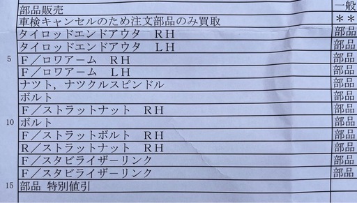 エクストレイル、足回り部品