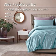 【在庫処分】【高品質・綿100％】シングル布団カバー3点セット｜...