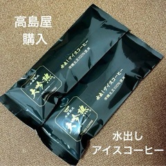 水出しアイスコーヒー50g×2個