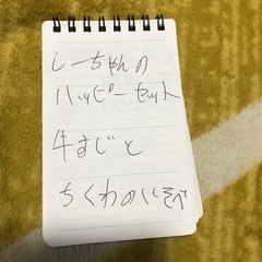 しーちゃんのハッピーセット