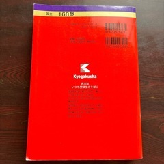 赤本（琉球大学・2024）の画像