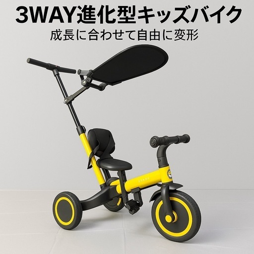 未使用品 3WAY進化型キッズバイク！成長に合わせて自由に変形