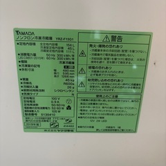 ヤマダ電機冷蔵庫の画像