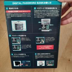 デジタルパスワードバンクの画像