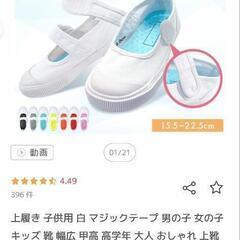 上履き