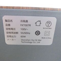 冷風扇 FKT007R 2023年製 リモコン付き ブラウン 扇風機 冷房器具 茶 札幌市 白石店の画像