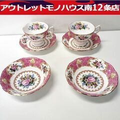 ロイヤルアルバート カップ＆ソーサー フルーツソーサー レディカ...