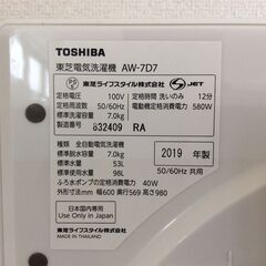 JT10890【TOSHIBA/東芝 7.0㎏洗濯機】美品 2019年製 ZABOON AW-7D7 家電 洗濯 簡易乾燥付の画像