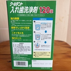 入れ歯洗浄剤　120錠　強力ミントタイプ　未開封の画像