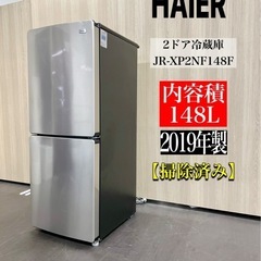 A11207🌟関西エリア配送設置可‼️ HAIER 2ドア冷蔵庫...