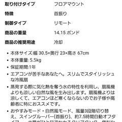 冷風扇スリムタイプ(美品です)の画像