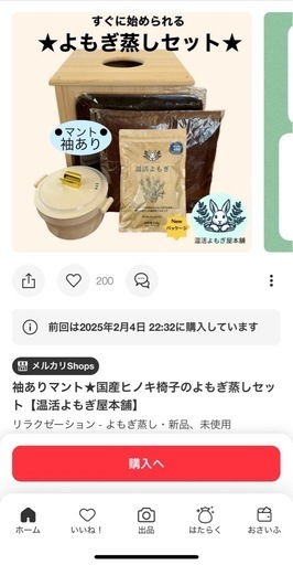 【予約あり】よもぎ蒸しセット