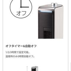 【現地受取限定】送風機能付きファンヒーターの画像