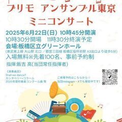【楽器経験者】中高年～シニア メンバー 積極募集‼️【東京 吹奏...