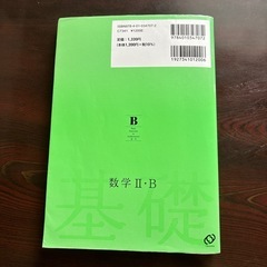 参考書（大学受験・数学2B）の画像