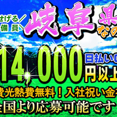 遠方からの応募歓迎★未経験でもOK！寮費無料＆高日給14,00...