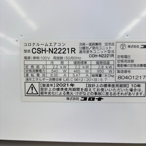 【リユースのサカイ千葉中央店】CORONA エアコン　21年製　2.2kw TC3466