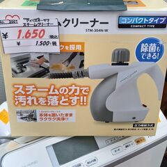 リサイクルショップどりーむ鹿大前店　No2007　スチームクリー...