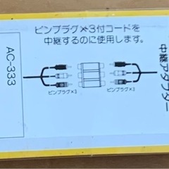 【新品未使用未開封】AVケーブル延長アダプターの画像