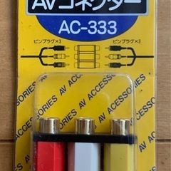 【新品未使用未開封】AVケーブル延長アダプター