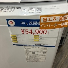 AQUA 洗濯機 9Kg 2023年 AQW-V9Nの画像