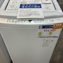AQUA 洗濯機 9Kg 2023年 AQW-V9N