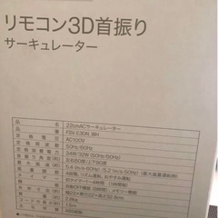 ニトリ　DayValue 3Dサーキュレーター　3D首振り　新品未使用品の画像