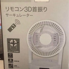 ニトリ　DayValue 3Dサーキュレーター　3D首振り　新品...