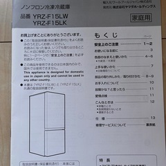 冷凍冷蔵庫の画像