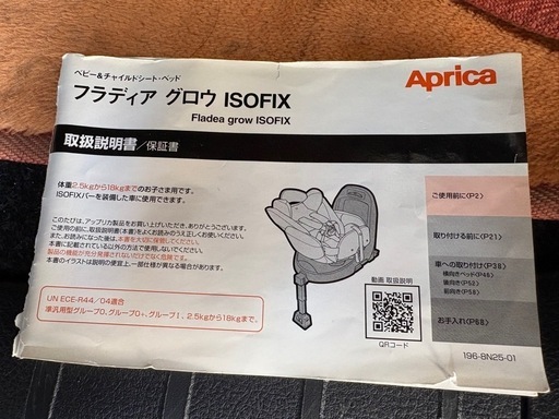 アップリカ　フラディア グロウ ISOFIX　