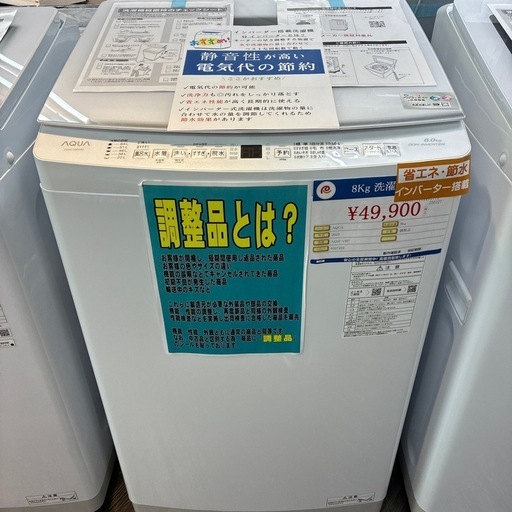 AQUA 洗濯機 8Kg 2023年 AQW-V8P