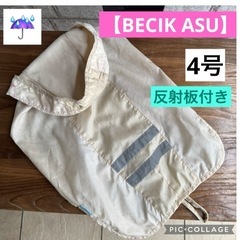  🉐差し上げます❗️🌟BECIK ASU (ベチックアッシュ) ...