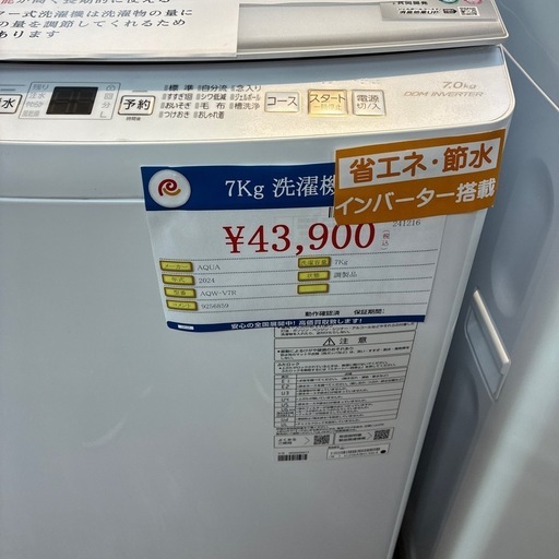 AQUA 洗濯機 7Kg AQW-V7R