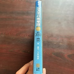 参考書（大学受験・英語）の画像