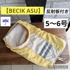 🉐差し上げます❗️🌟BECIK ASU (ベチックアッシュ)  ...