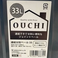 ゴミ箱33㍑　2個セット