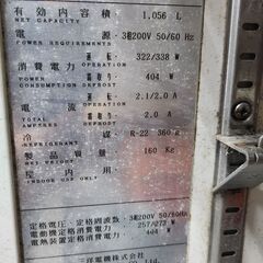 引き取り限定 ■ サンヨー 業務用冷蔵庫 ピラーレス ■ 不動 ■ ジャンク ■ 東京 新宿の画像