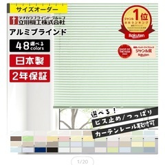【無料】突っ張り型ブラインド