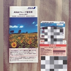 ANA.JAL株主優待(単品OK❣️)