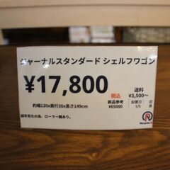 【川崎市宮前区リサイクルオフ】ジャーナルスタンダードファニチャー　シェルフワゴンの画像