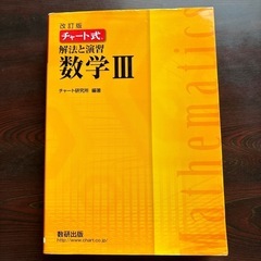 参考書（大学受験・数学）