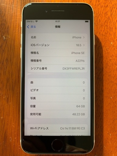 iPhone SE2 (中古品) 白色 64GB