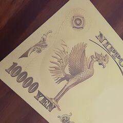 24Kゴールド 開運 壱億円札＆壱万円札 鳳凰デザイン　欲しい人にお譲りいたします(*´з`)の画像