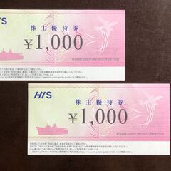 HIS株主優待券2,000円分_PayPay決済可能
