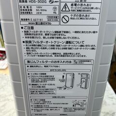 脱臭機 富士通 2020年 HDS-302G  プラズィオン ペット用モデル 強力脱臭 集塵 20畳 富士通ゼネラル 参考価格29,800円【安心の3ヶ月保証】🚚自社配送時💳代引き可🚚(現金、クレジット、スマホ決済対応)の画像