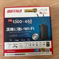 BUFFALO WXR-1750DHP2 無線LANルーター